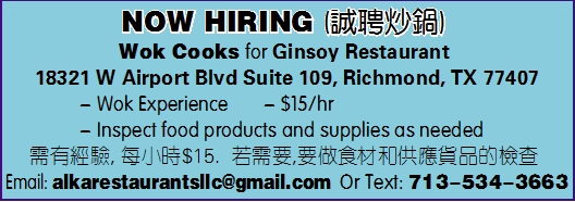 NOW HIRING (誠聘炒鍋)