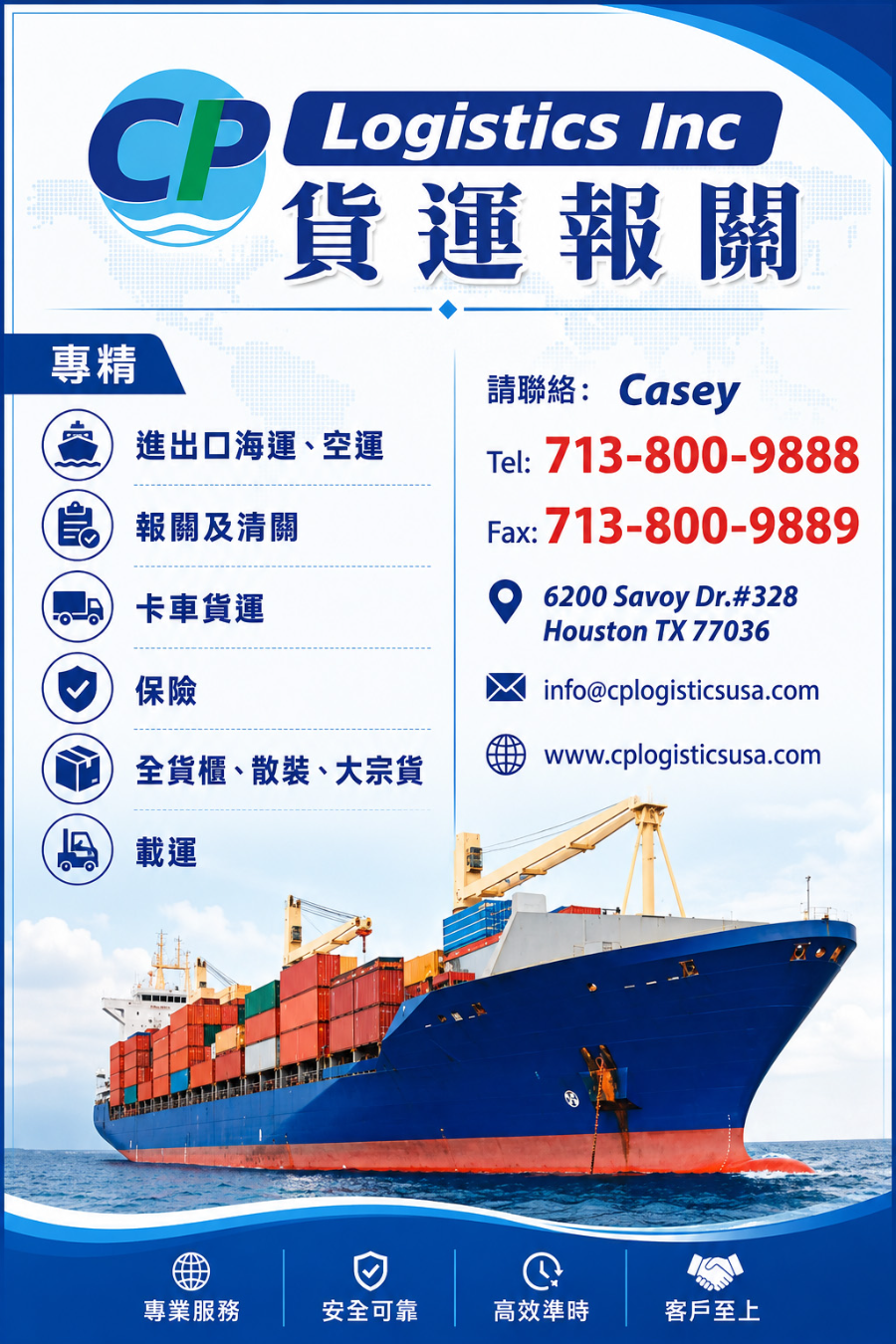 CP Logistics Inc货运报关