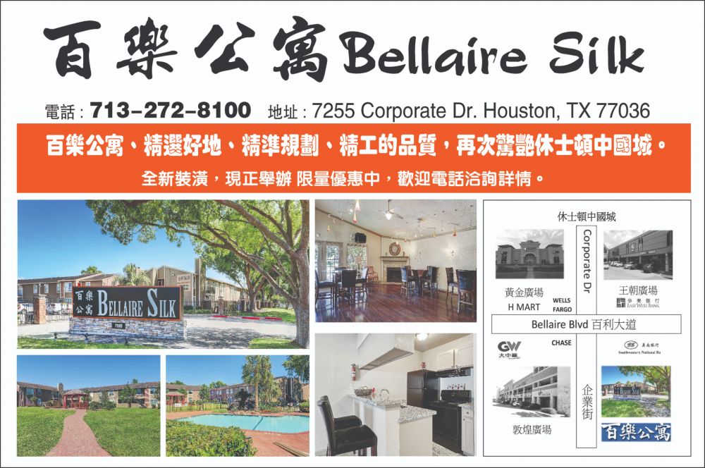 Bellaire Silk百乐公寓