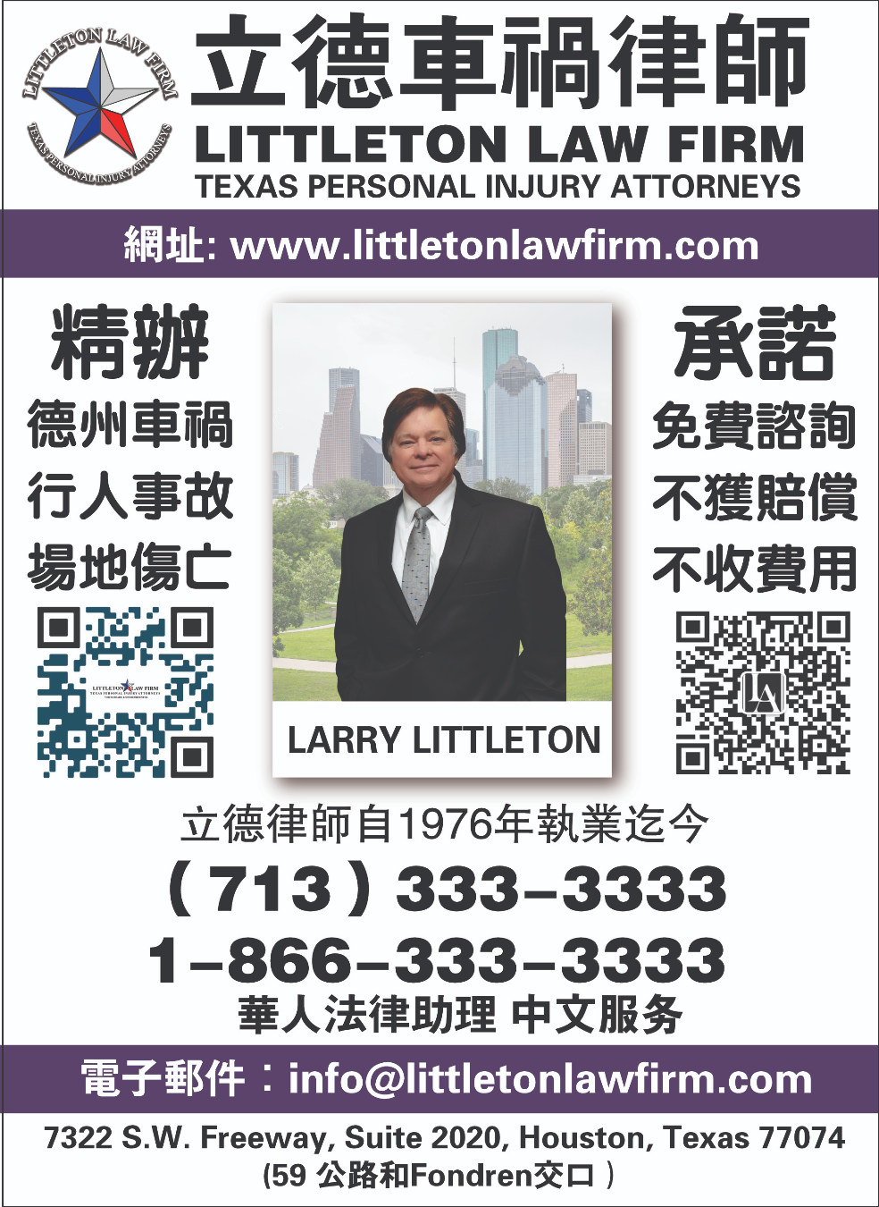 LITTLETON LAW FIRM立德車禍律師