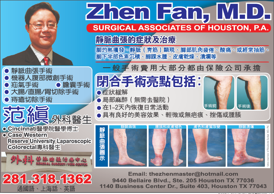 Zhen Fan, M.D. 范縝外科醫生