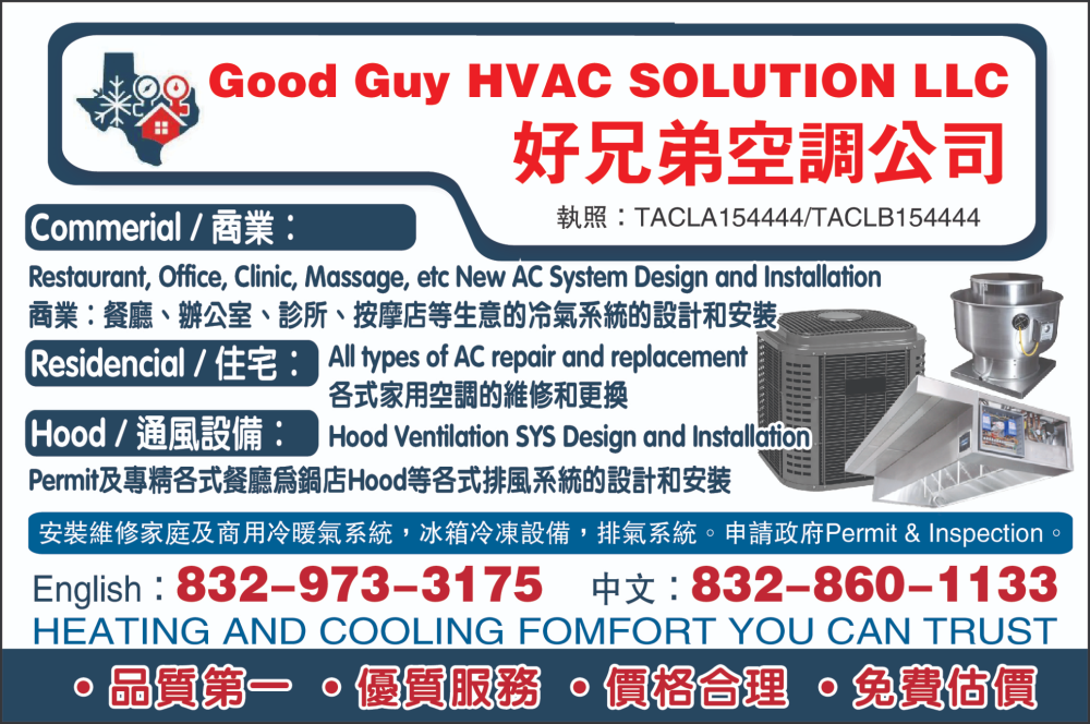 Good Guy HVAC Solution好兄弟空调公司