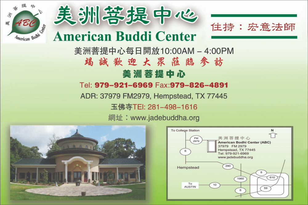AMERICAN BUDDI CENTER 美洲菩提中心