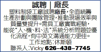 诚聘 厂长