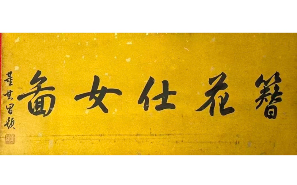 盛世無聲的極致表達——唐代宮廷畫師周昉《簪花仕女圖》的藝術巅峰