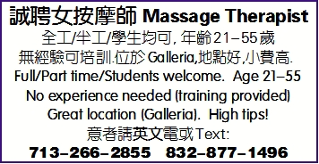 诚聘女按摩师 Massage Therapist
