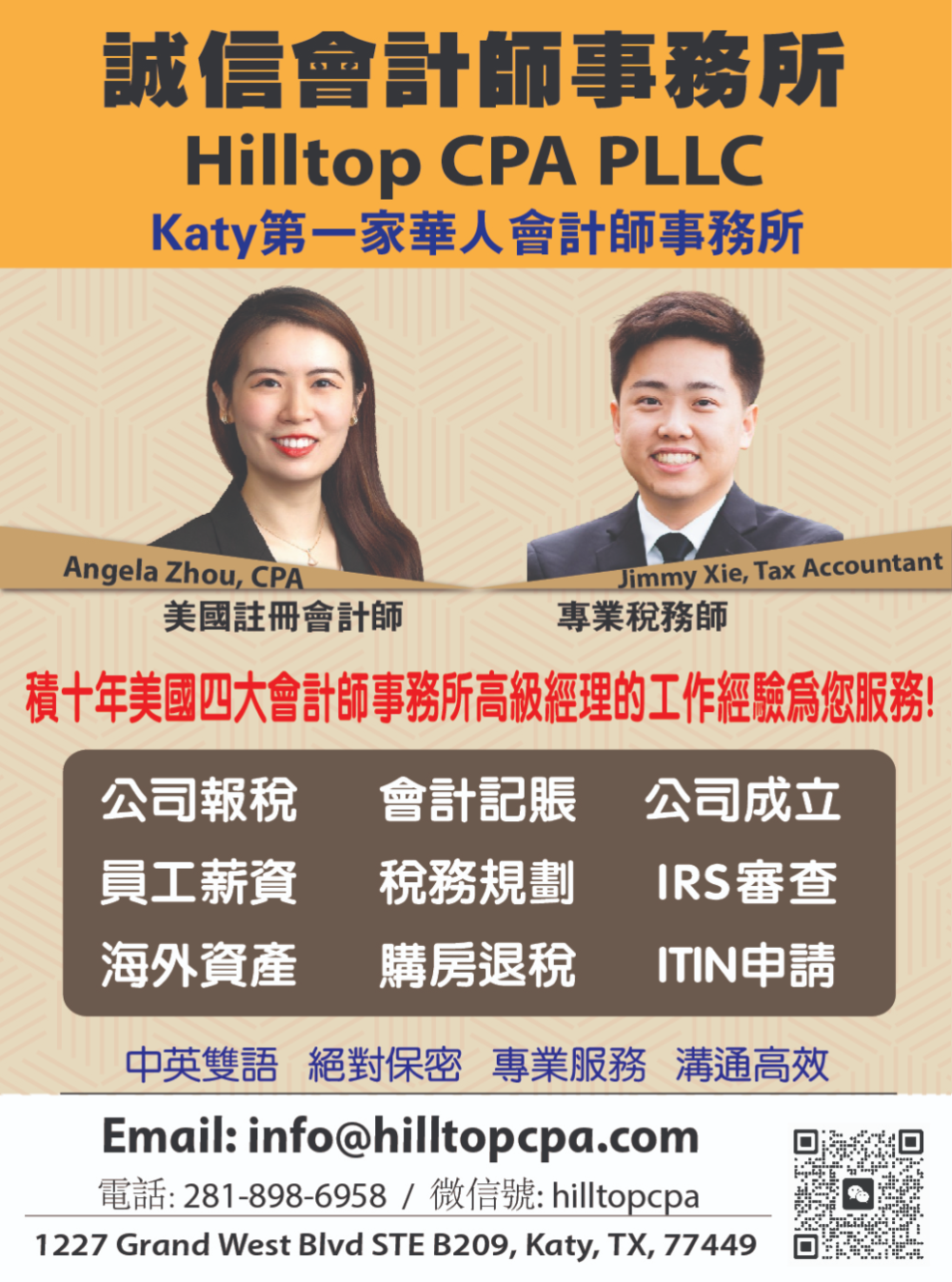 Hilltop CPA 诚信会计师事务所