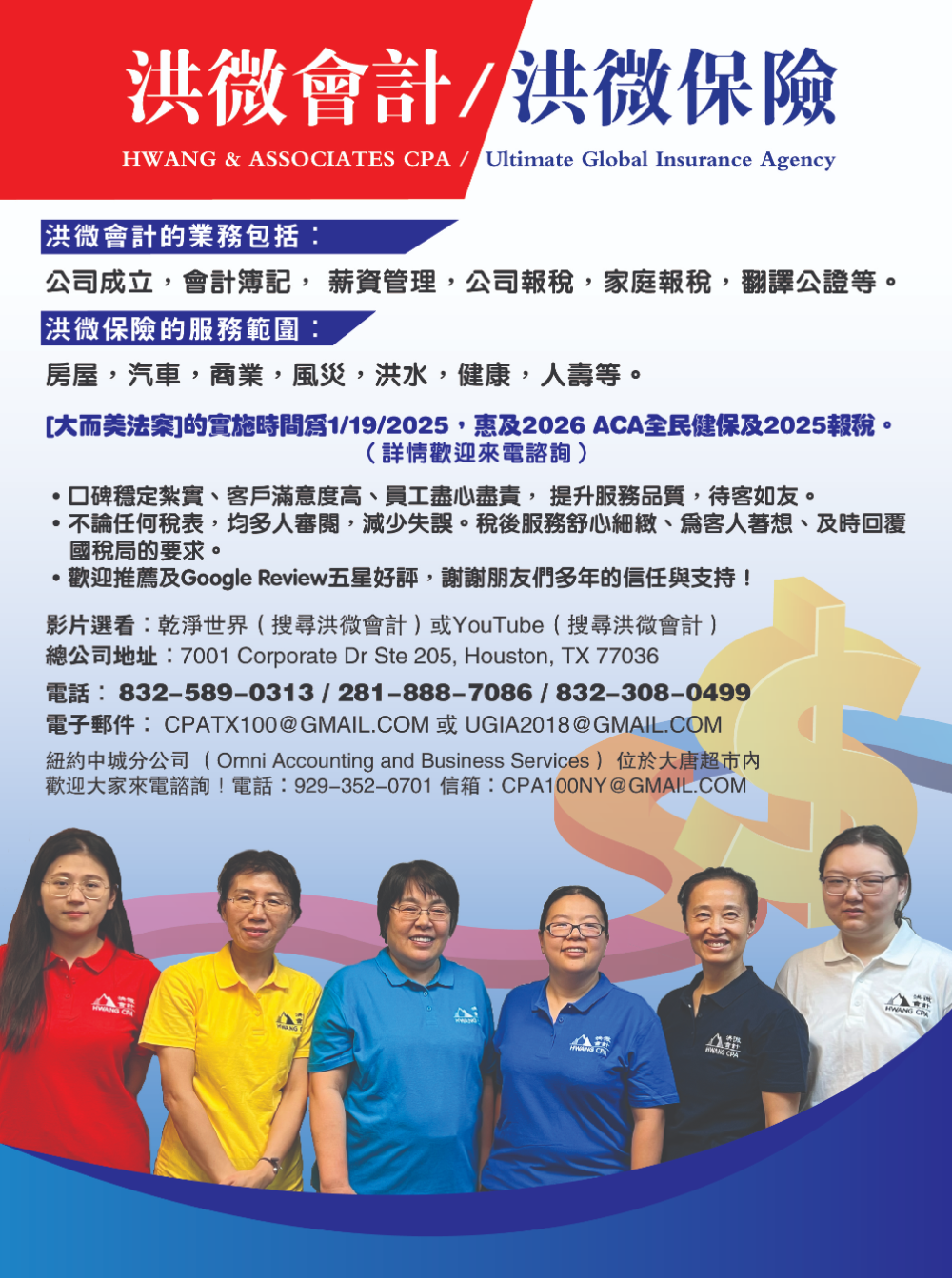 HWANG & ASSO CPA 洪微会计 / 洪微保险
