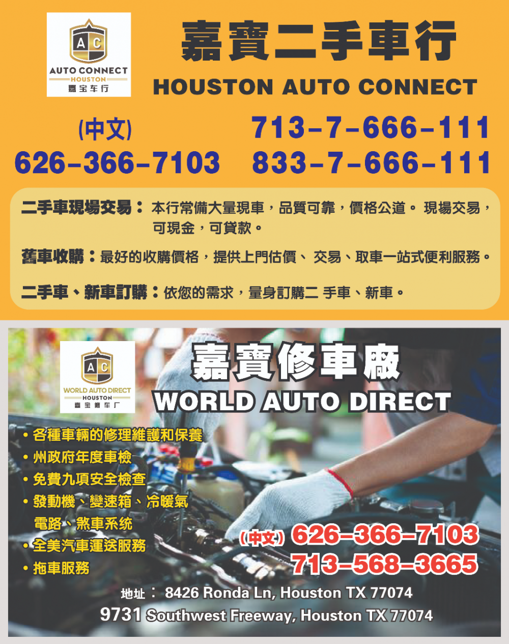 Houston Auto Connect 嘉宝二手车行/  World Auto Direct嘉宝修车厂