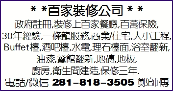 百家裝修公司