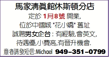 馬家清真館休斯頓分店