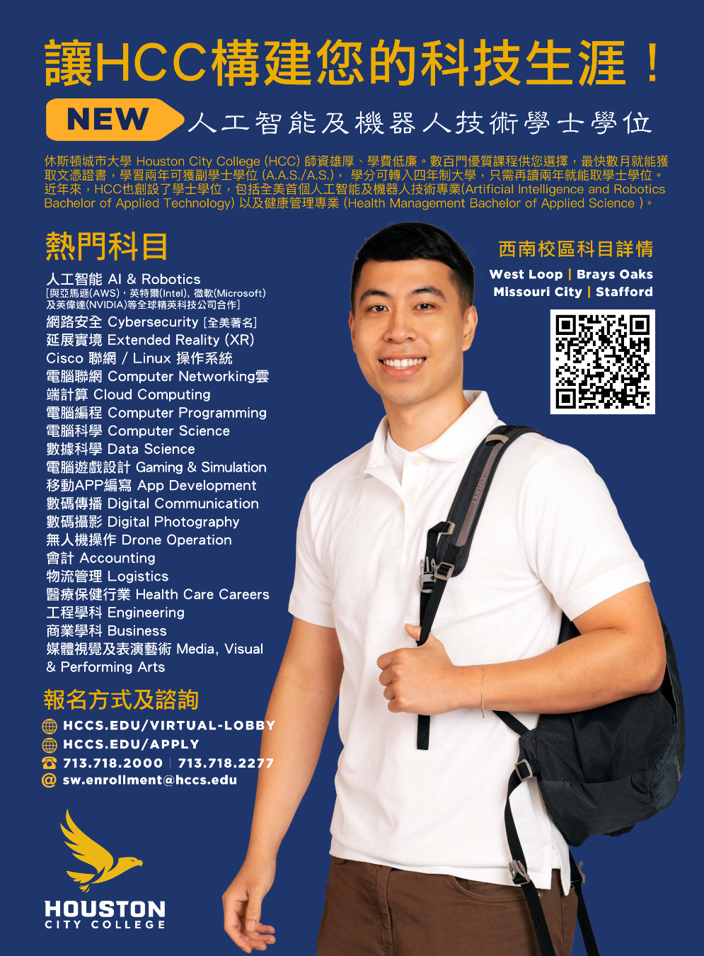HCC休斯頓社區大學