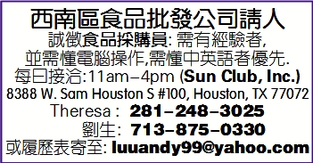 西南区食品批发公司 诚徵