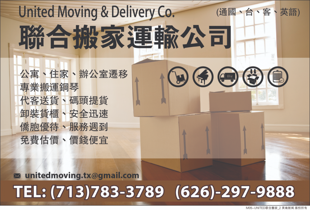 United Moving & Delivery 聯合搬家運輸公司