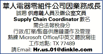 華人電器零組件公司