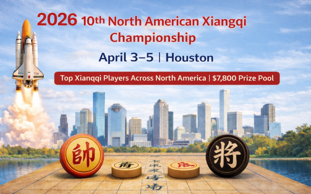 2026第十屆北美洲象棋錦標賽4月3日在休斯頓開幕