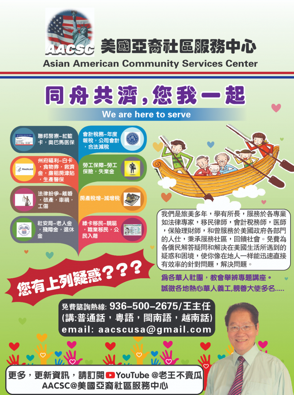 Asian American Community Services Center美國亞裔社區服務中心