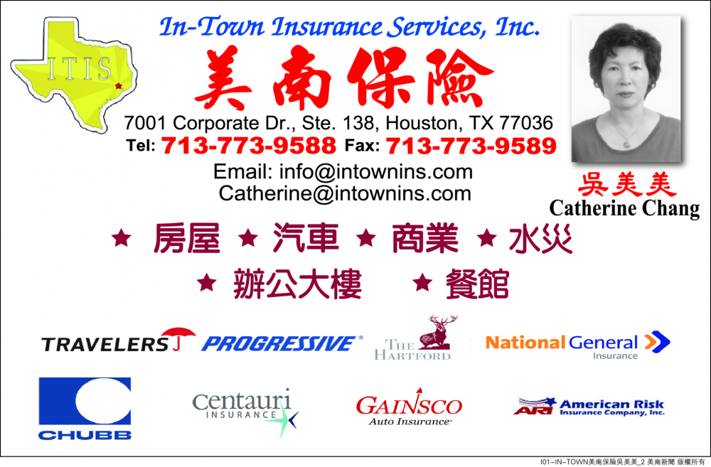 In-Town Insurance美南保險 吳美美