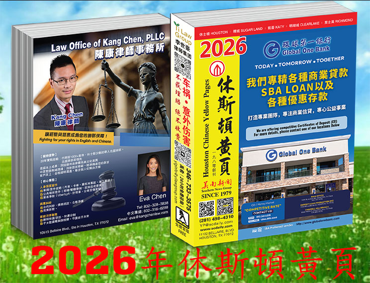 2026休斯顿黄页
