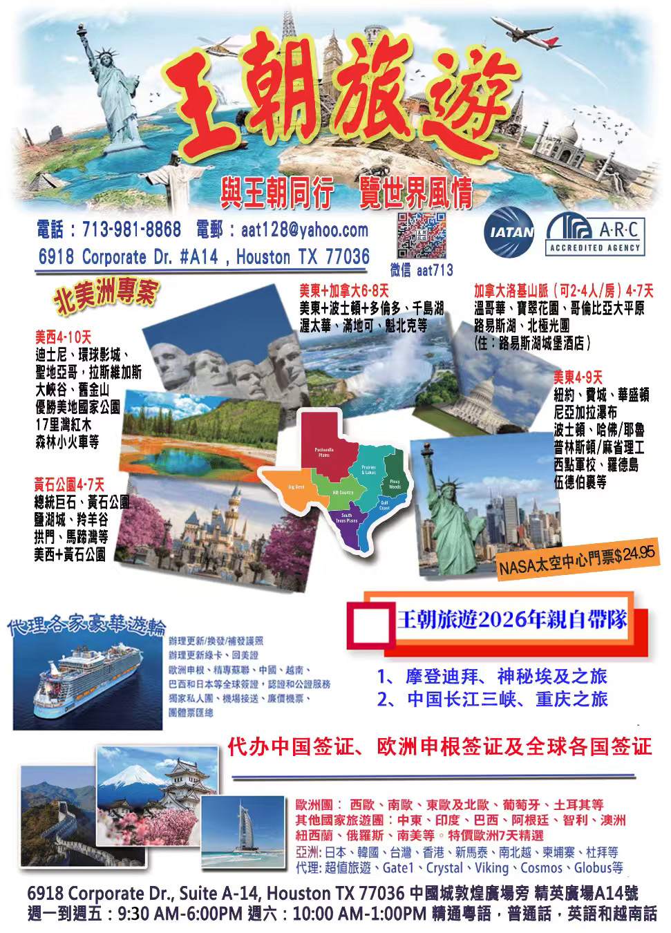 ALL AMERICA 王朝旅游
