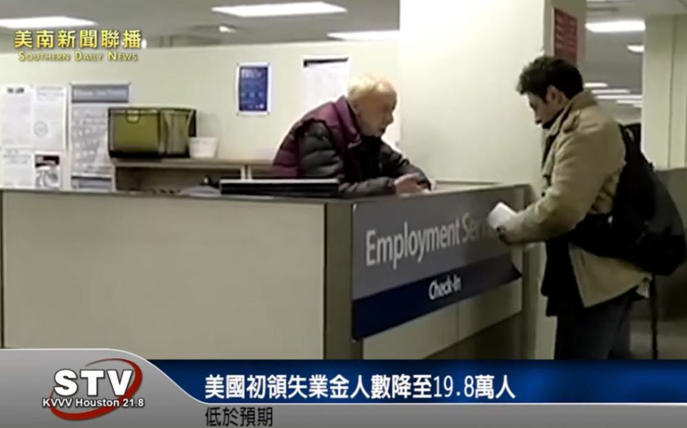 美国初领失业金人数降至19.8万人 低於预期