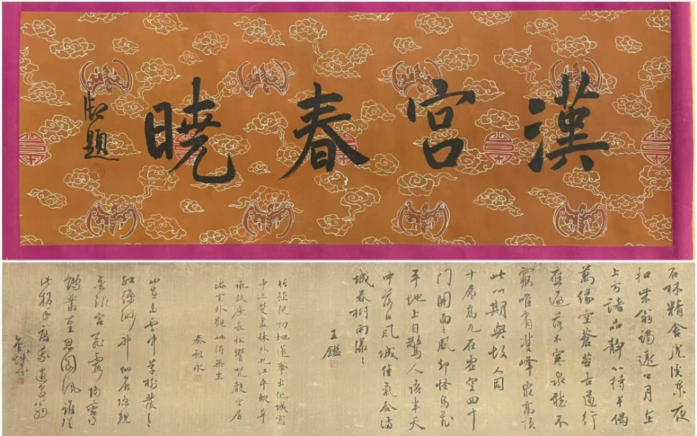 科學證據與傳統鑒定體系的比較研究——關于《漢宮春曉圖》公開科技檢測的學術思考