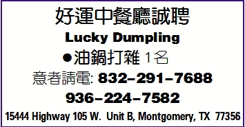 好运中餐厅诚聘