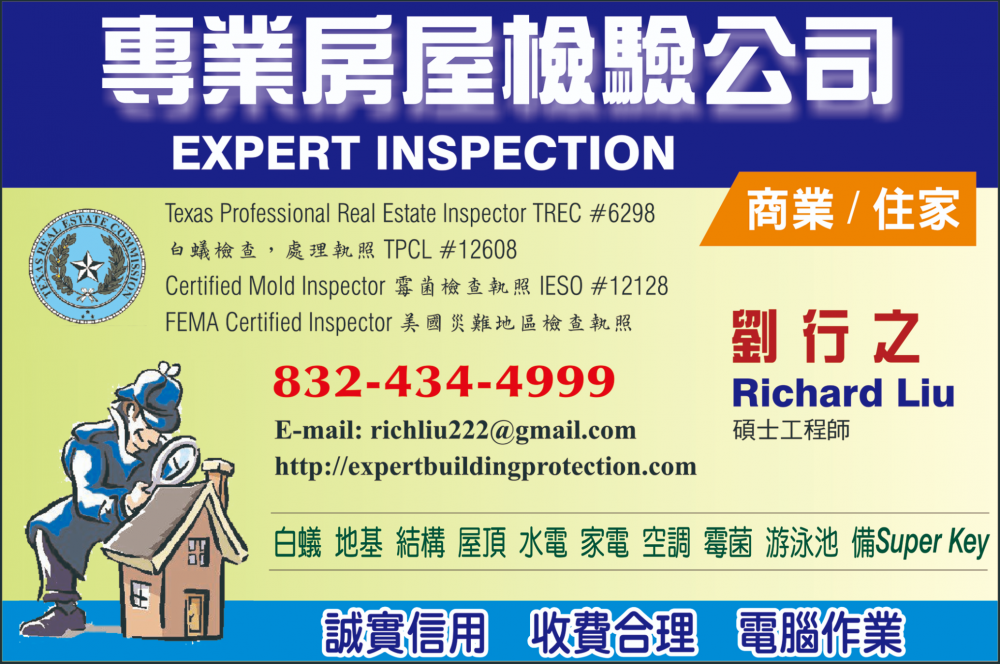 Expert Inspection 專業房屋檢驗