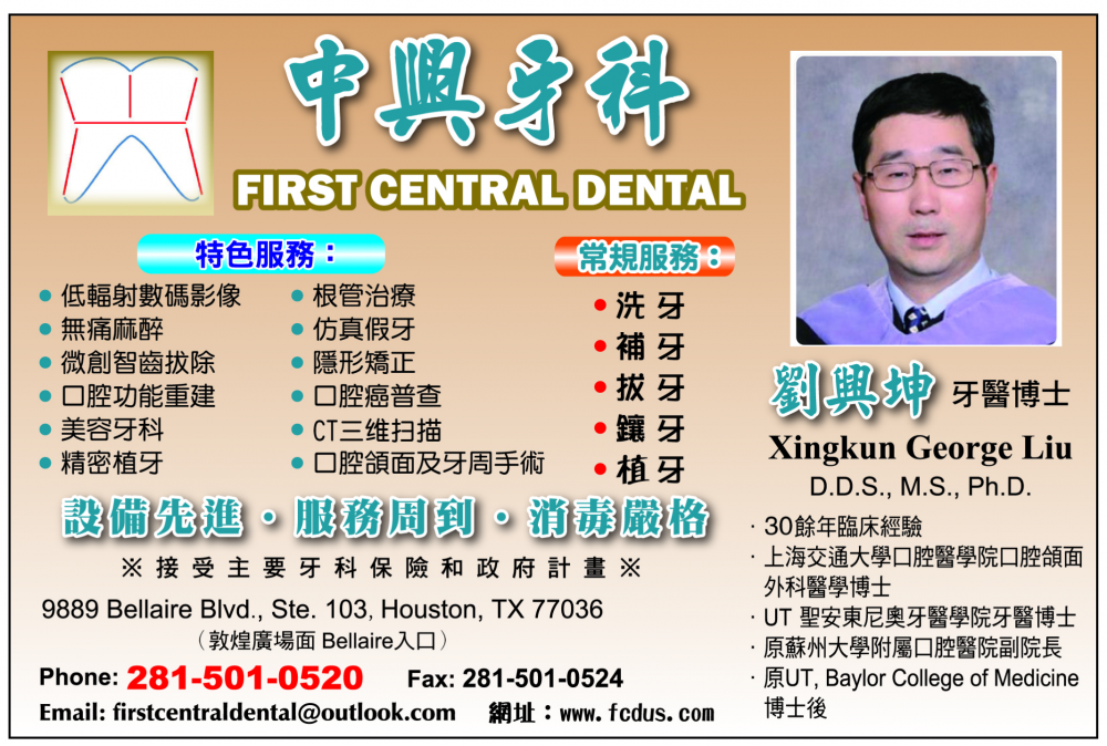First Central Dental中興牙科 -  劉興坤