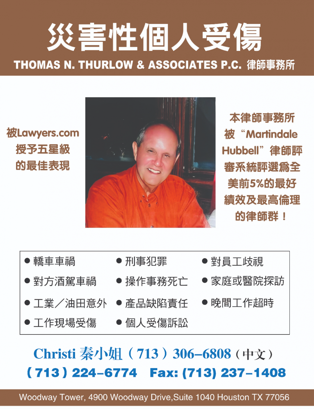 Thomas N. Thurlow & Associates律師事務所 - 災害性個人受傷
