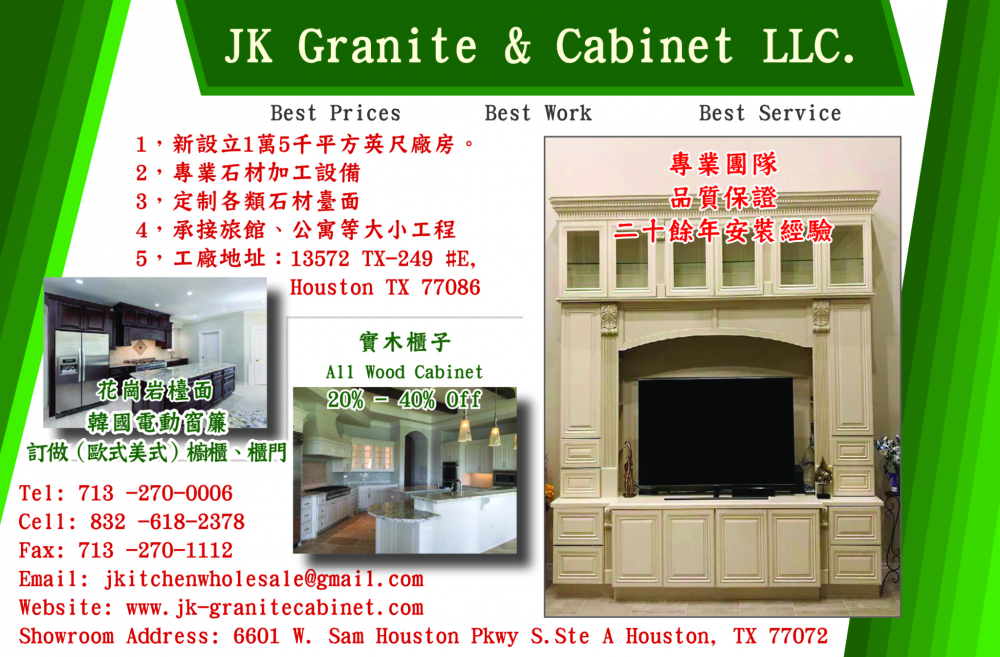 JK Granite & Cabinet 大理石檯面及櫥柜訂做