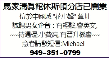 马家清真馆休斯顿分店