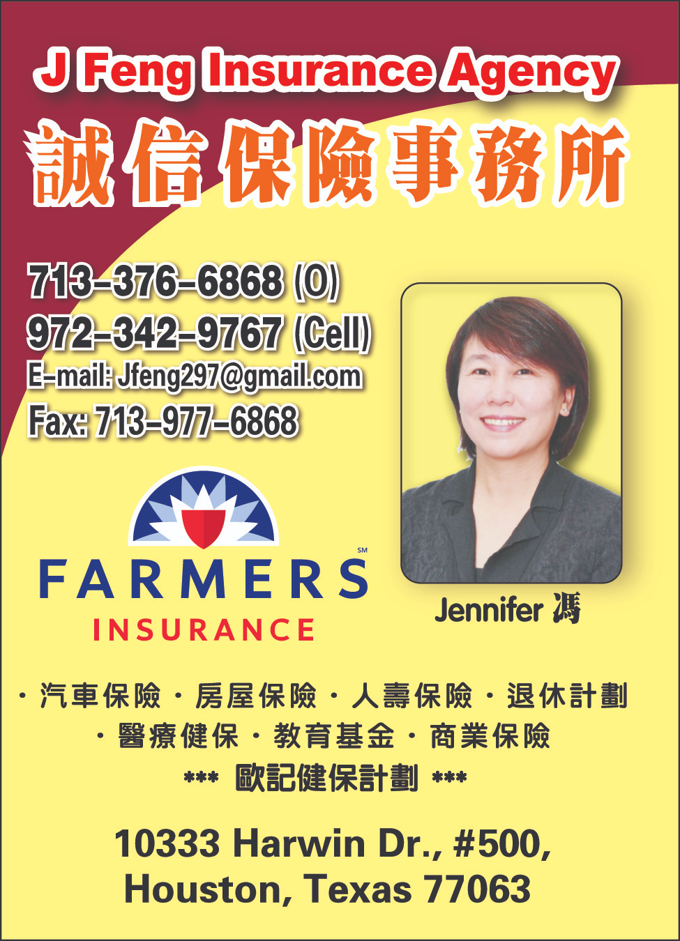 J Feng Insurance Agency 誠信保險-馮蓮芳