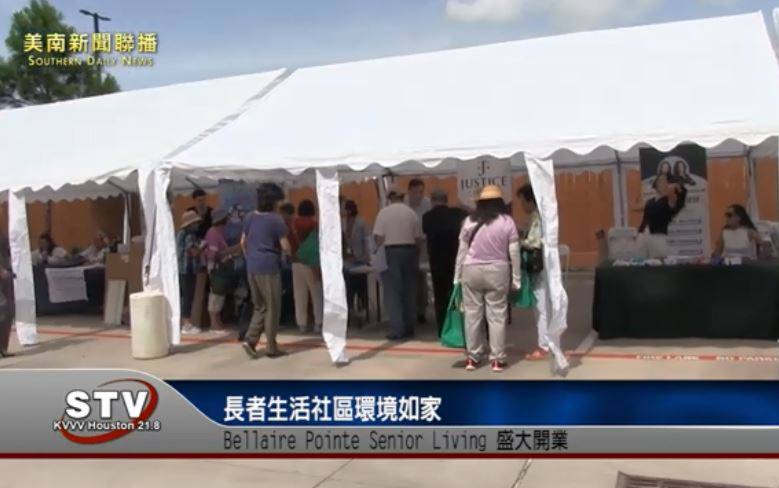 環境如家! Bellaire Pointe Senior Living 長者生活社區 盛大開業