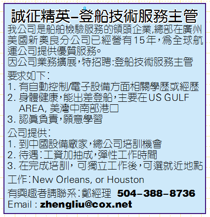 诚征精英-登船技术服务主管