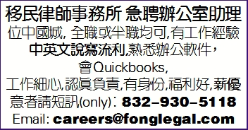 移民律師事務所 急聘辦公室助理