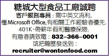 糖城大型食品工厂诚聘