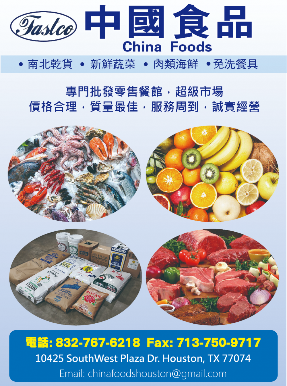 Fastco  China Foods中国食品公司