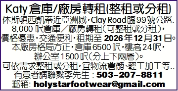 Katy倉庫/廠房轉租(整租或分租)