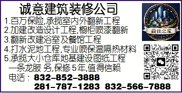 诚意建筑装修公司