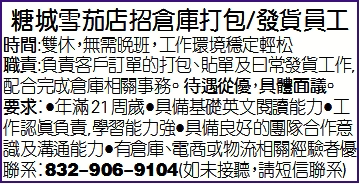 糖城雪茄店招聘
