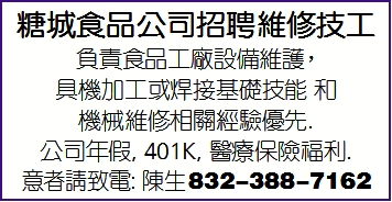 糖城食品公司招聘維修技工