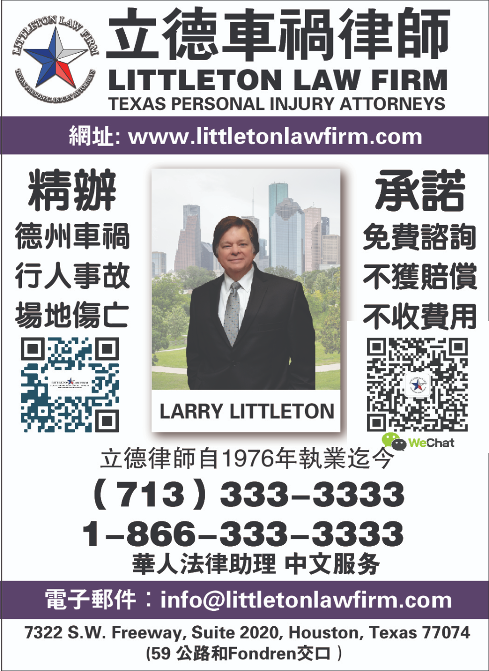 LITTLETON LAW FIRM立德车祸律师