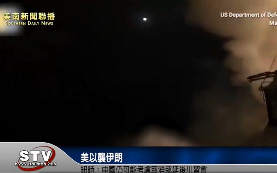 美以襲伊朗　中國仍可能考慮取消或延後川習會