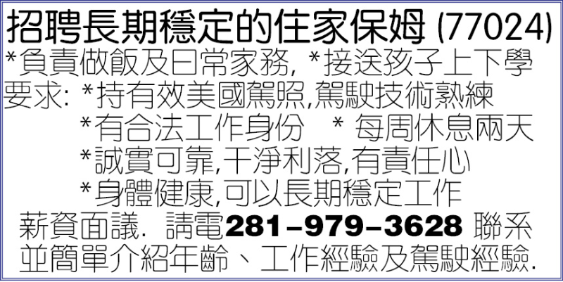 招聘长期稳定的住家保姆 (77024)