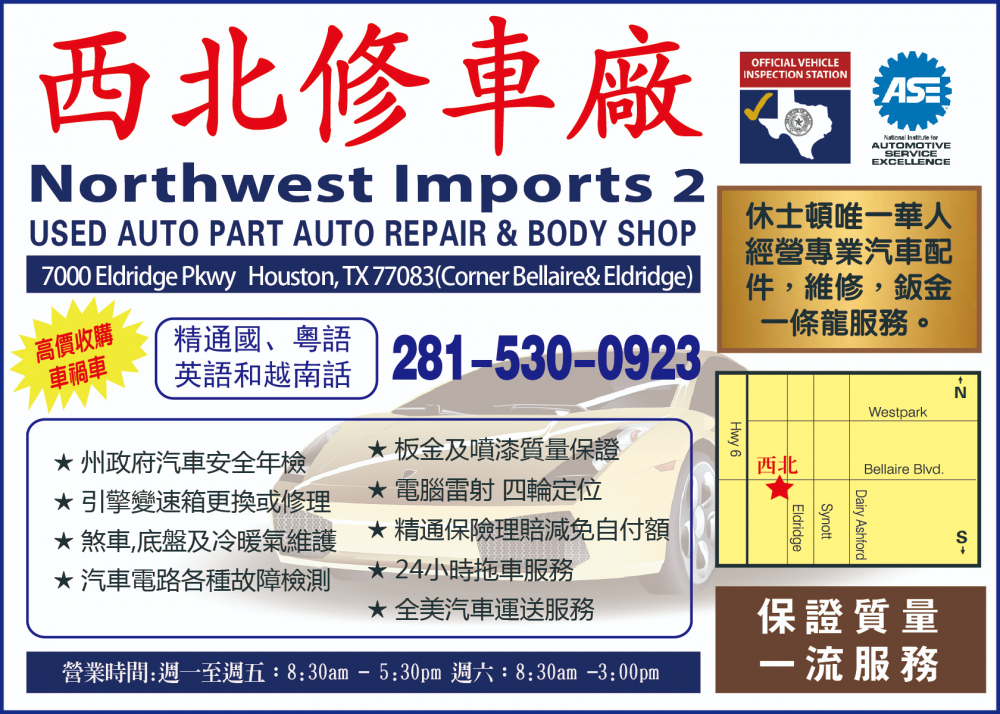 Northwest Imports西北修車廠