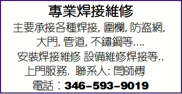 專業焊接維修