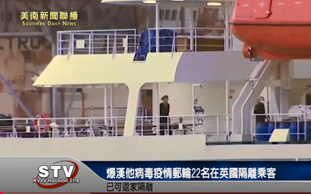 爆漢他病毒疫情郵輪22名在英國隔離乘客　已可返家隔離