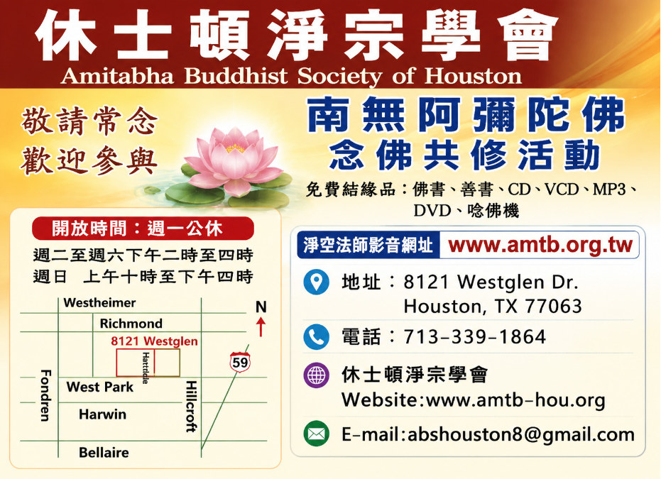 AMITABHA BUDDHIST 淨宗學會