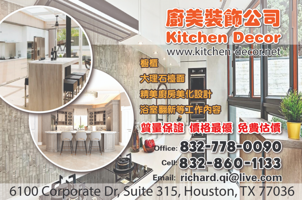 Kitchen Decor廚美裝飾公司